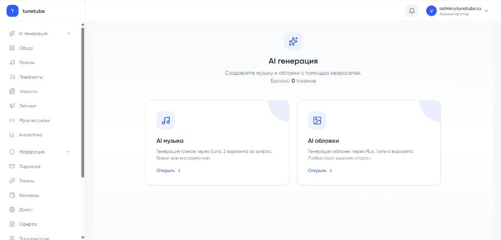 AI генерация — музыка и обложки
