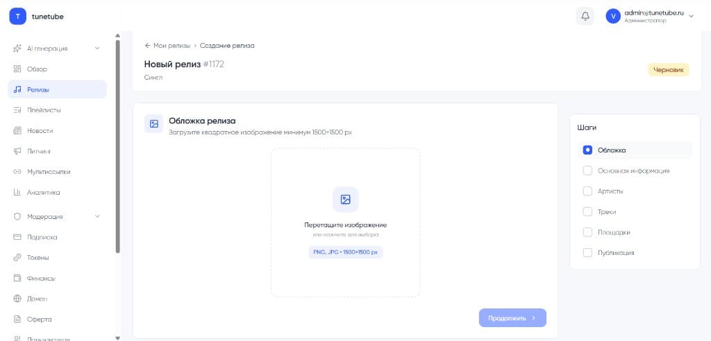 Создание релиза — загрузка обложки